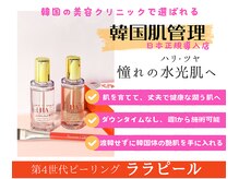 ルミナス(Luminous)/おすすめ♪韓国肌管理ララピール