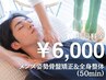 【メンズ限定!肩腰ケアに特化！】メンズ骨盤矯正＋整体マッサージ/50分 ¥6000