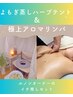【オーナーイチ推し】奇跡のよもぎハーブテント＆極上アロマリンパ４０分