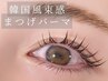 【パーマ】束感で目力UP！アイシャンプー付き　¥5500