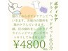 服を着たままのボディケア&極上ヘッド60分♪♪