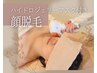 【お顔脱毛】化粧のり抜群！毛穴やくすみのお悩みにも◎話題のパック付き♪