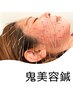 ≪本気で改善したい人≫鬼美容鍼　ハリネズミ鍼