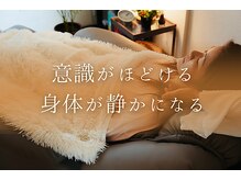 ノノン(Nonon)の雰囲気（意識がほどける　身体が静かになる）