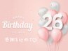 【★祝26th★】特別企画！痩身の極み★速攻デトックス揉み絞り
