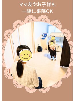 からだリセット(からだReset)/ママ友もお子様も一緒に来院OK!