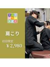 ウェライフ整骨院 大泉学園 新座/施術メニュー