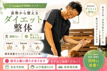 京田辺たかはし整体院