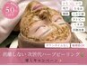 毛穴・くすみに◎【ビビビ祭におすすめ】ハーブピーリング 3回券 ¥66,000→