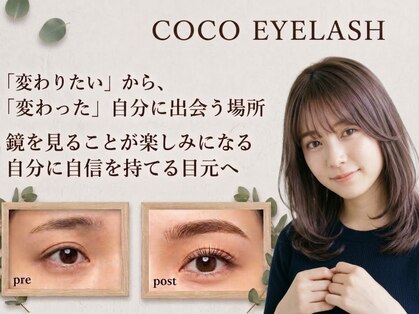 ココ バイボウ アイラッシュ 栗東(COCO by BEAU eye lash)の写真