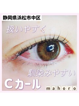 マホロ(mahoro)/扱いやすく馴染みやすい