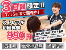 ストレッチヒーロー 福山春日店