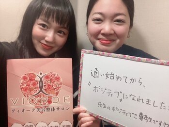 ヴィオーデ 徳島店/徳島で小顔矯正と骨盤矯正♪