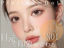 プラチナムドール 二条駅前店(PLATINUMDOLL)の雰囲気（まつ毛パーマが可愛い♪自然な立ち上がりが高評価♪［二条駅］）