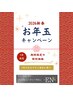 ★1月限定★年末年始の疲れを癒す！リンパフェイシャル70分