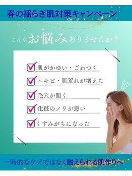 ルアナ(Luana)/春のゆらぎ肌対策!負けない肌に