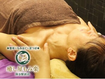◆整体×もみほぐし×足つぼ◆【癒し屋もみ楽】 保谷駅前店/アロマオイルマッサージ