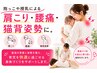【抱っこ授乳による肩こり腰痛に 】産後骨盤矯正＋姿勢ケア4900→2600円60分