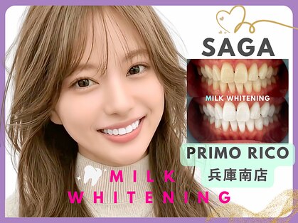 ミルクホワイトニング 佐賀兵庫店(Milkホワイトニング)の写真