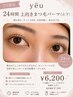 24時間上向きまつ毛パーマ上下¥7200→¥6200