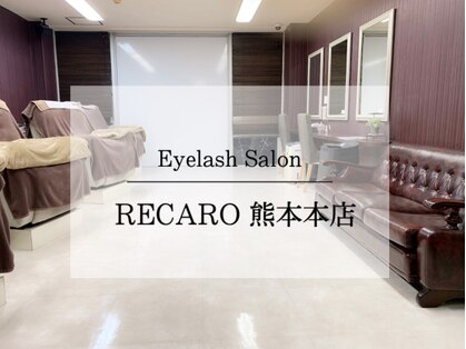 レカロ 熊本本店(RECARO) image