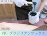 ☆男女OK☆【ブラジリアンワックスVIO脱毛】△保湿付△￥6,600