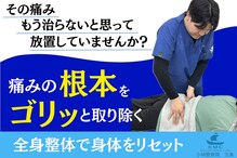 小林整骨院 三条