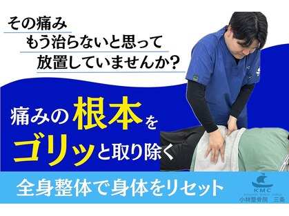 小林整骨院 三条の写真