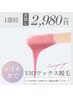 【ワックス脱毛が不安な方へ☆】VIOワックスお好きな1部位お試し　￥2,980