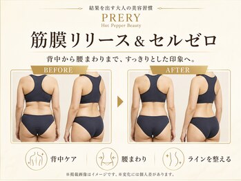 プレリー 自由が丘店/筋膜リリースで背中スッキリ