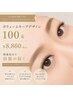 【少し濃いめな目元が好みな方【ボリュームキープデザインマツエク(100束程度