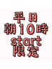 【平日朝10時start限定】口コミ限定　もみほぐし60分4300円→3200円