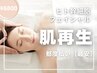 【都度払い】『サブスクではなく自分のペースでケア』ヒト幹細胞フルコース♪