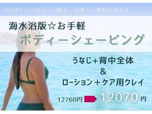 ハッピーラウンジ(HAPPY LOUNGE)