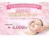 卒業式・入学式直前♪白玉肌フェイシャル¥4,000