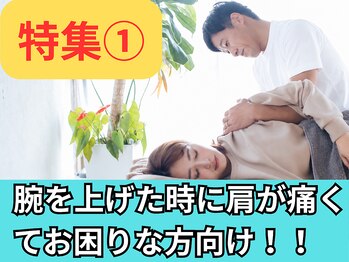 コンカンパニー(KON Company)の写真/肩の痛み動作改善整体で腕の上げづらさ解消！服・髪・棚・洗濯も楽々♪◎