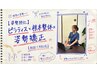 【姿勢特化】ピラティス×根本整体×姿勢矯正　初回体験１９８０