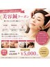 40代、50代午前限定美容鍼クーポン 顔の気になる所に鍼からアプローチ