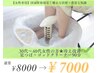 30代～50代女性の方★冷え改善 足つぼ＋ゴッドクリーナー90分 ￥8000→￥7000