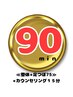 むくみでお悩みの方《足つぼ+整体75分》+カウンセリング15分￥8250→￥6000