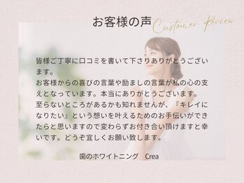 クレア(Crea)/【お客様の声】