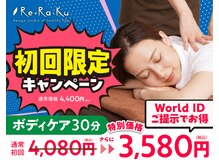 リラク 品川港南口店(Re.Ra.Ku)の雰囲気(【お得】初回限定の特別価格!【品川/五反田/目黒/田町】)