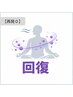 【再発０】疲労回復酸素ケア８回