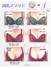 エキュロ 敦賀店(equro)/バスト　ビフォーアフター