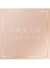 アイプロリッシュ 三軒茶屋(eyeprolish)/ワンホンマツエク/まつげパーマ