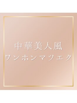 アイプロリッシュ 三軒茶屋(eyeprolish)/ワンホンマツエク/まつげパーマ