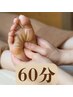 【足つぼリフレ 30分×ボディ 30分】 60分コース 脚のお疲れ徹底解消☆