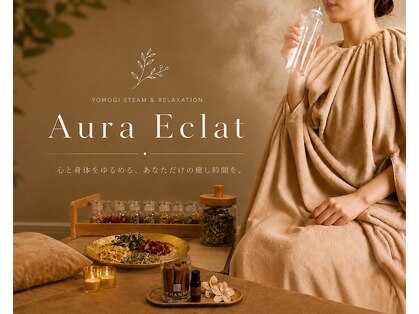 よもぎ蒸し・リンパマッサージ Aura Eclat【オーラエクラ】高田馬場【6月OPEN(予定)】の写真