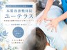 【期間限定!妊活以外の方】自律神経バランス整体 初回60分¥15,000→¥5,500