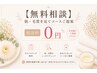【無料相談】肌・毛質を見てコースご提案